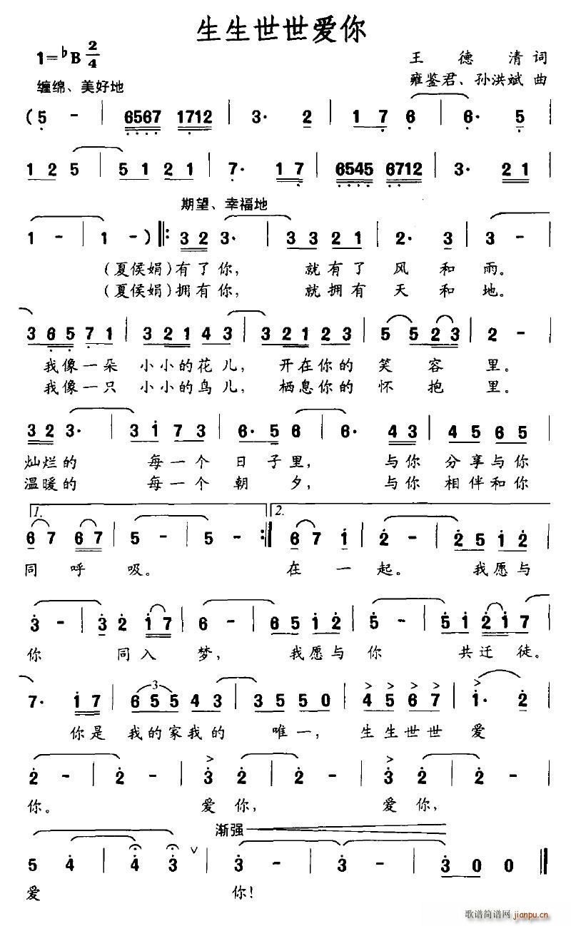 生生世世爱你(六字歌谱)1