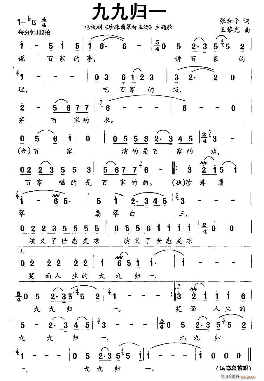 九九归一 电视剧 珍珠翡翠白玉汤 主题歌(十字及以上)1
