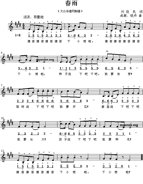 儿歌：春雨(其他)1