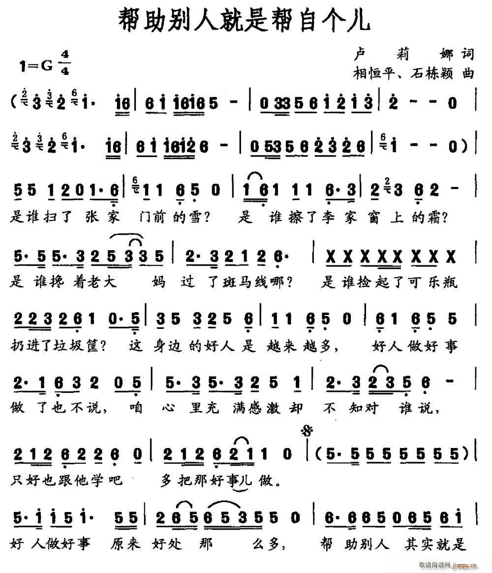 帮助别人就是帮自个儿(十字及以上)1