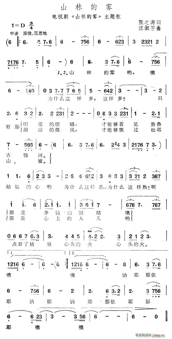 山林里的雾(五字歌谱)1