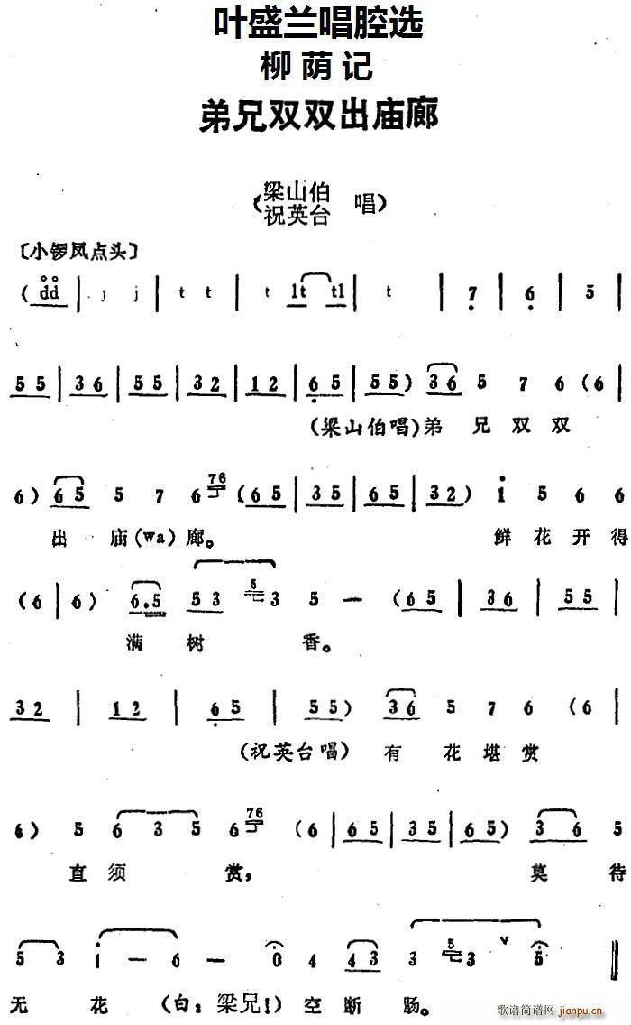 叶盛兰唱腔选 弟兄双双出庙廊 柳荫记 梁山伯 祝英台唱段(十字及以上)1