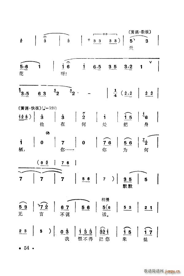 梅兰珍唱腔集 051 100(十字及以上)13