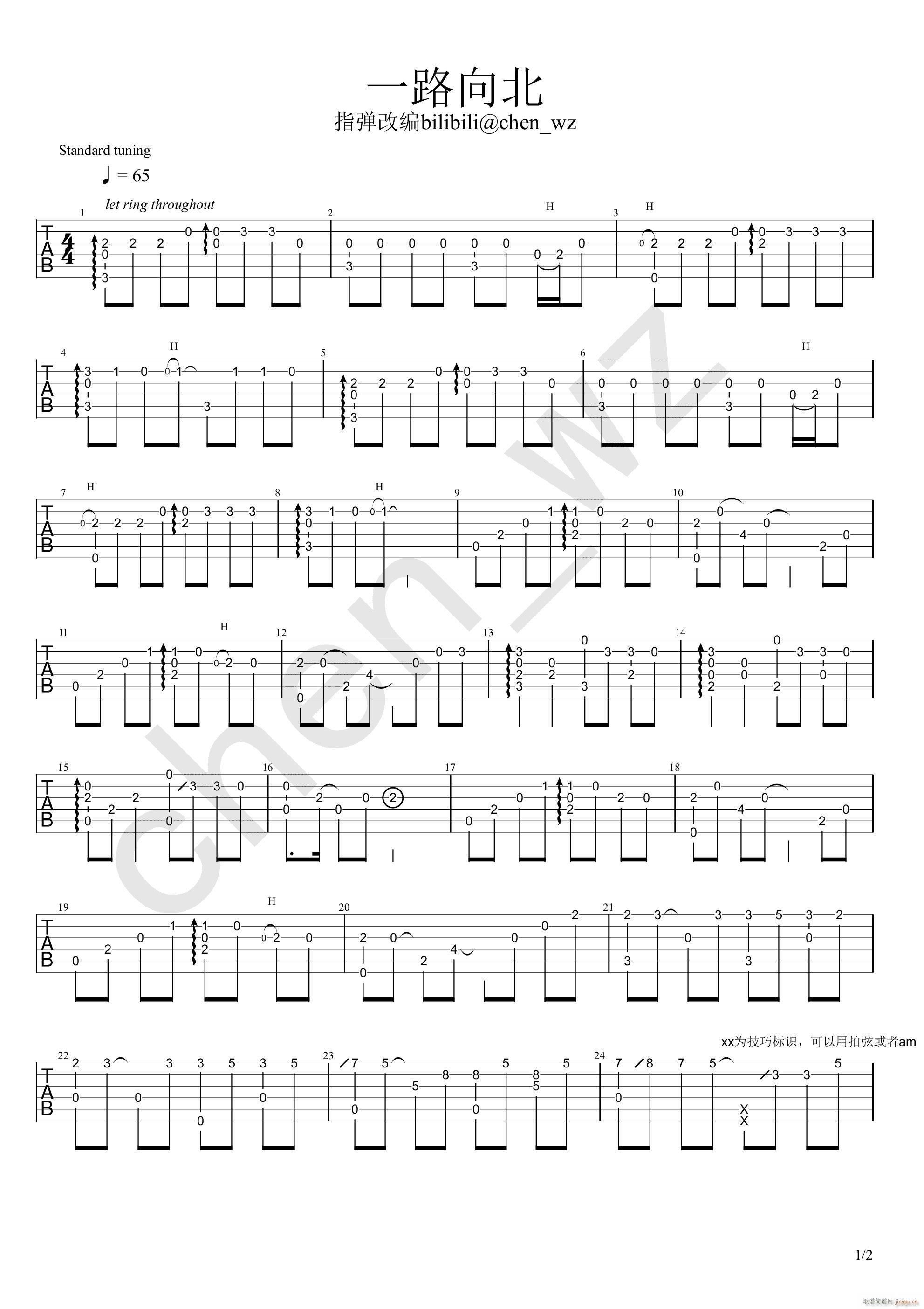 一路向北指弹 简单版独奏(吉他谱)1