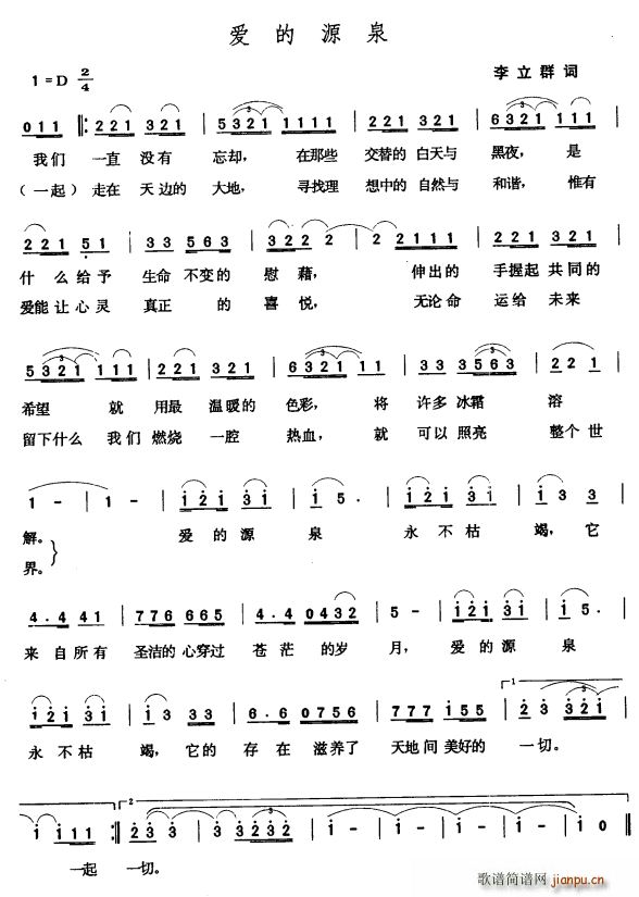 爱的源泉(四字歌谱)1