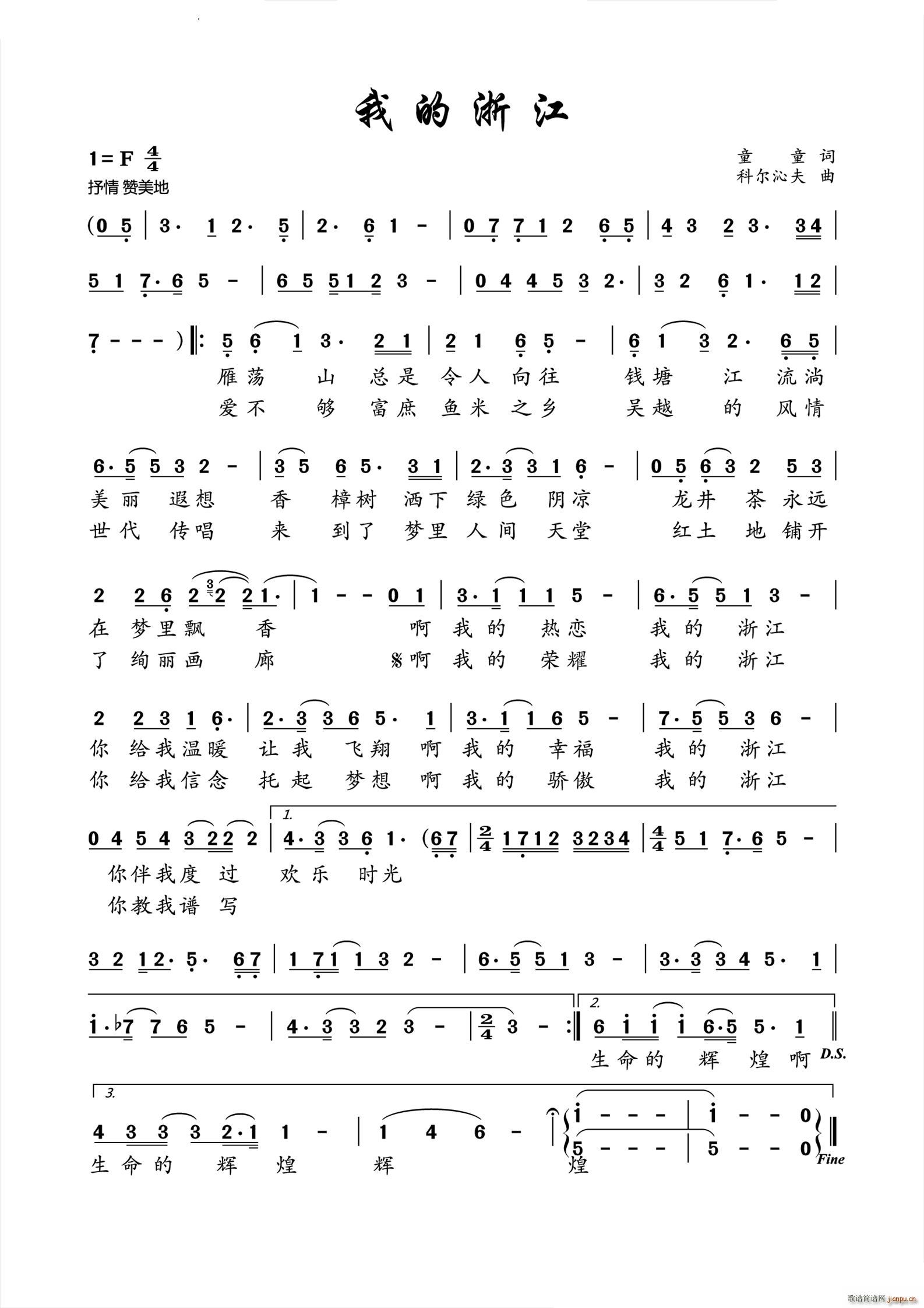 我的浙江美通歌曲(八字歌谱)1