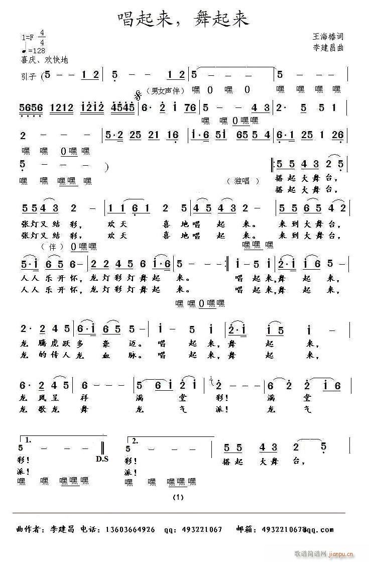 唱起来 舞起来(七字歌谱)1