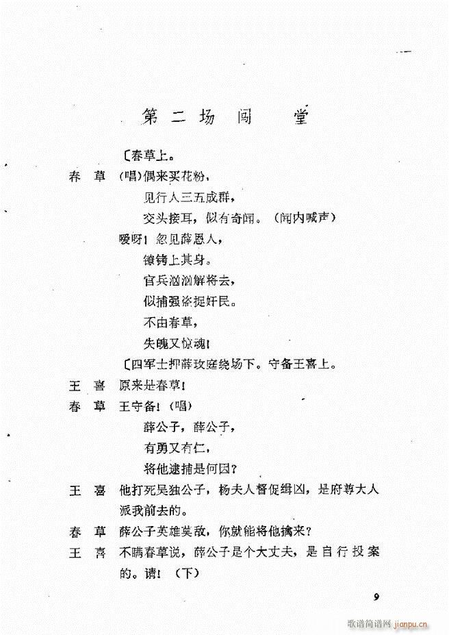 地方戏曲选编 二 剧本 目录1 60(十字及以上)12