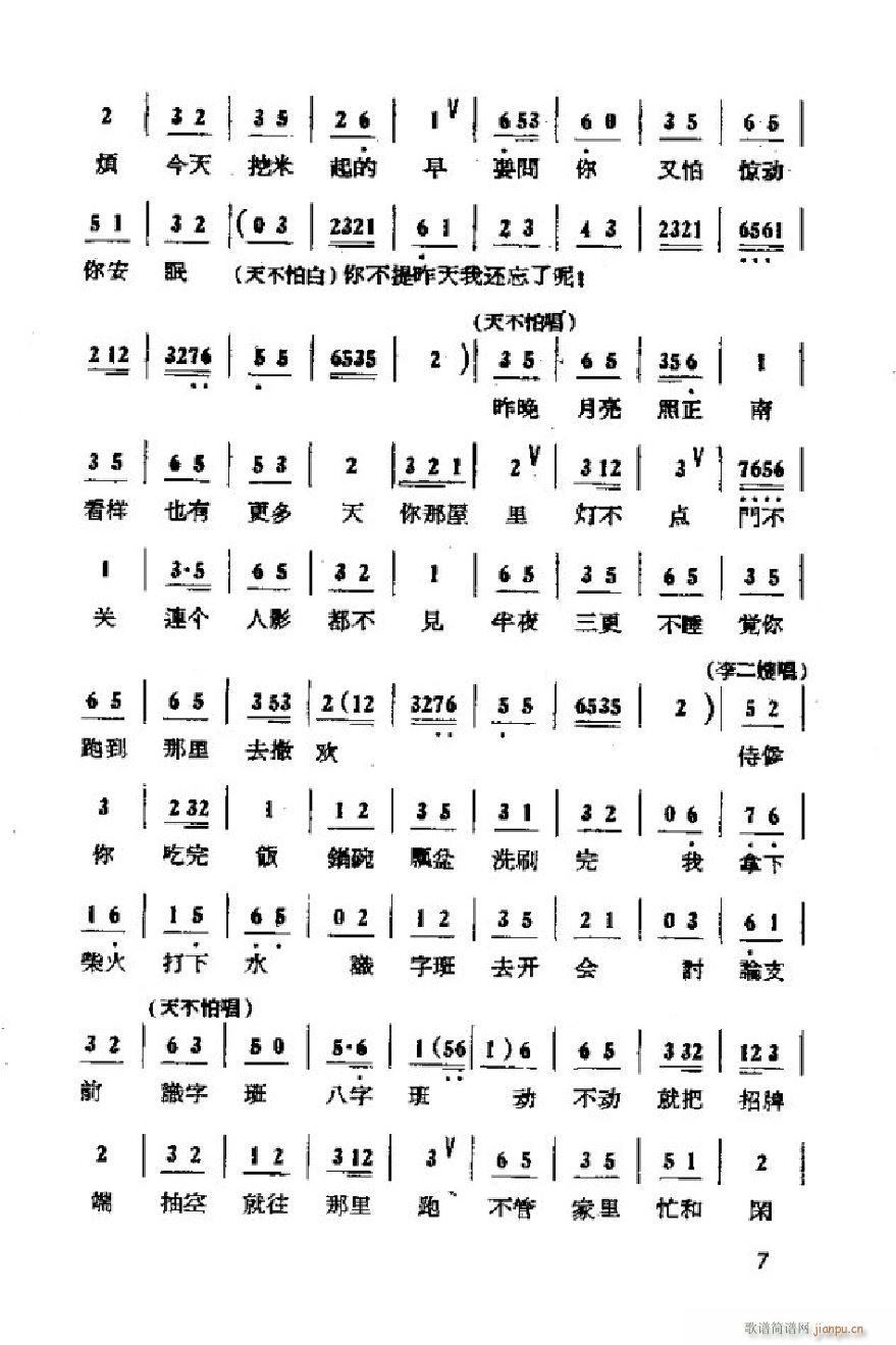 李二嫂改嫁 吕剧全剧 000 050(十字及以上)10