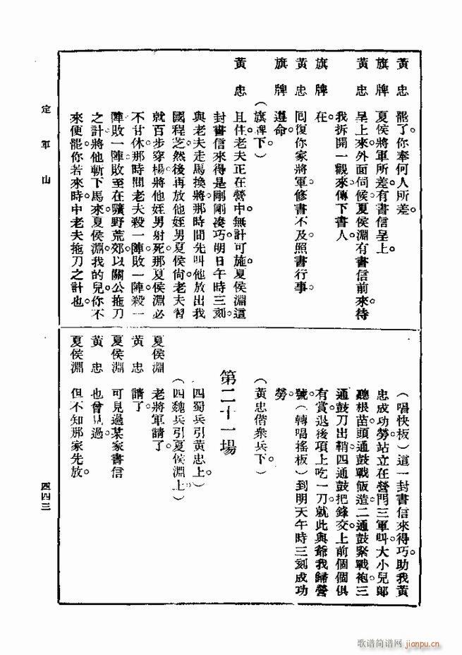 戏典 第一集 第二版 421 480(十字及以上)23