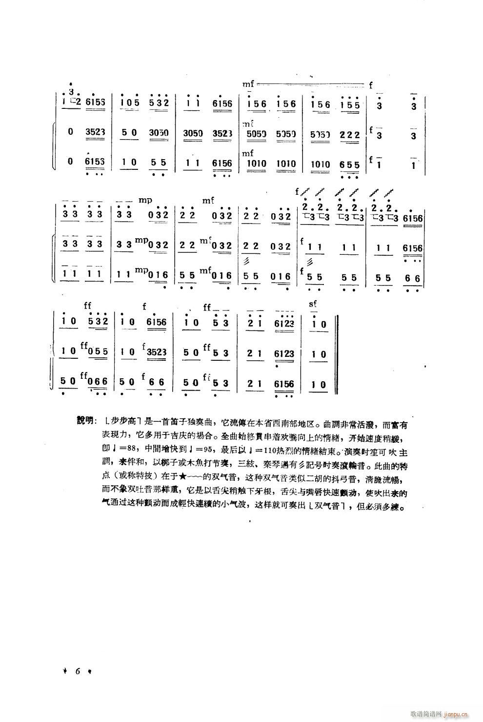 步步高 笛子 另一首(笛箫谱)3