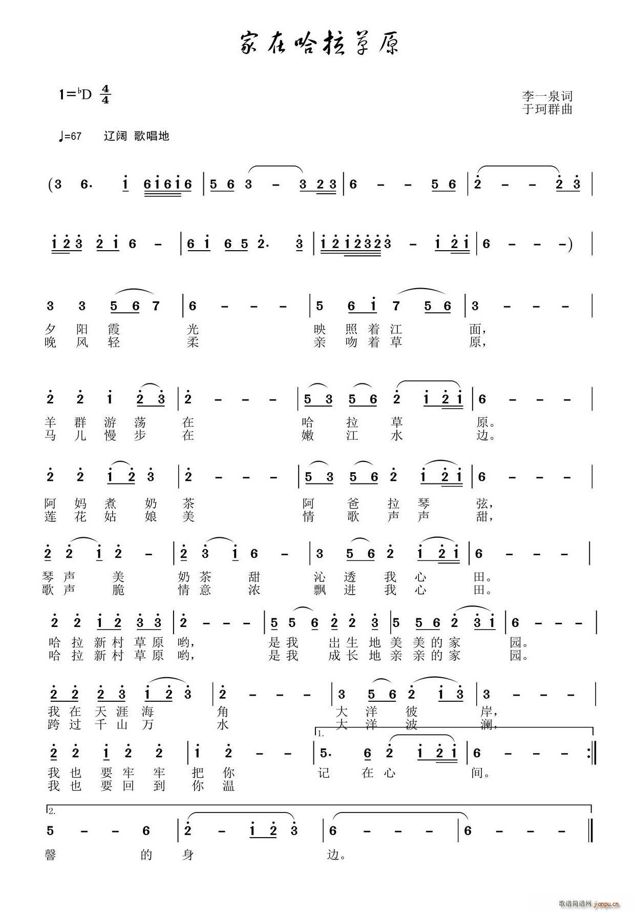 家在哈拉草原(六字歌谱)1