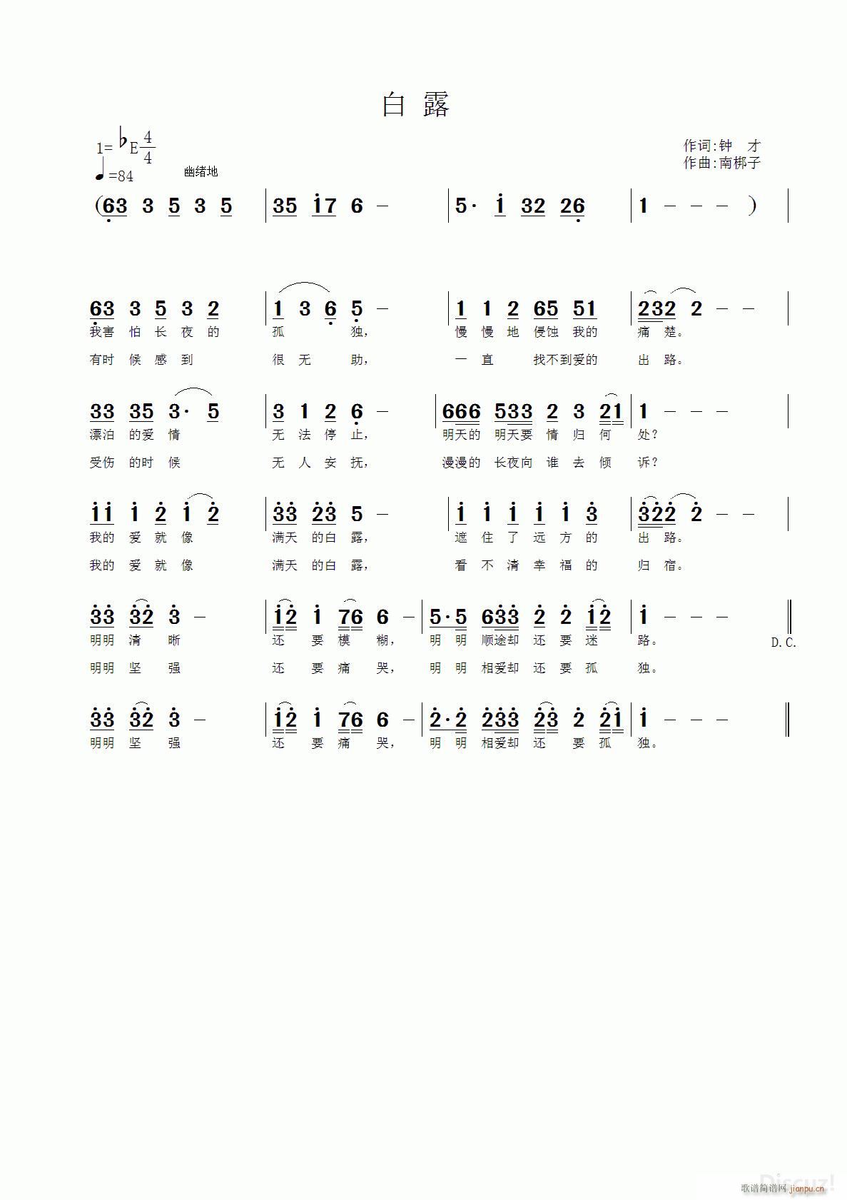 白 露 南梆子曲(八字歌谱)1