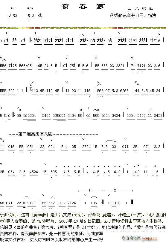 剪春萝(三字歌谱)1