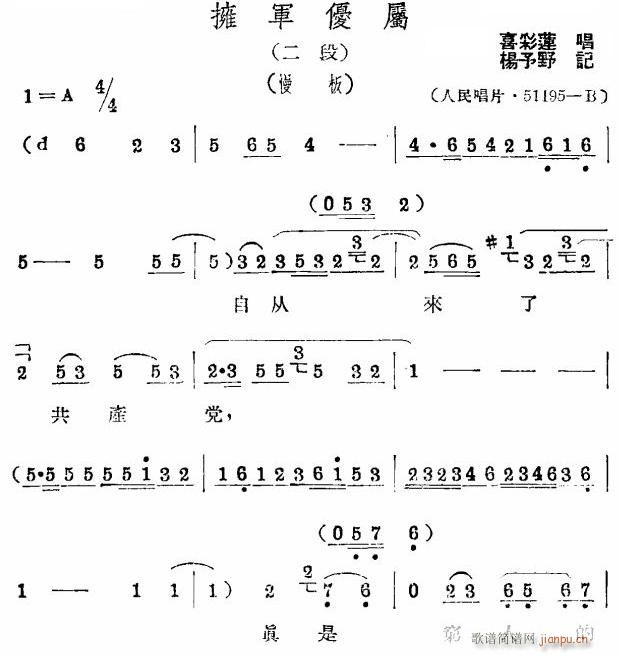 评剧 拥军优属 选段二(十字及以上)1