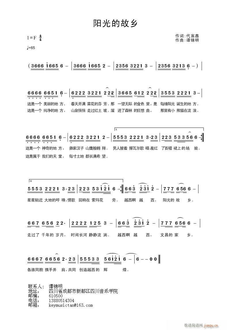 阳光的故乡(五字歌谱)1