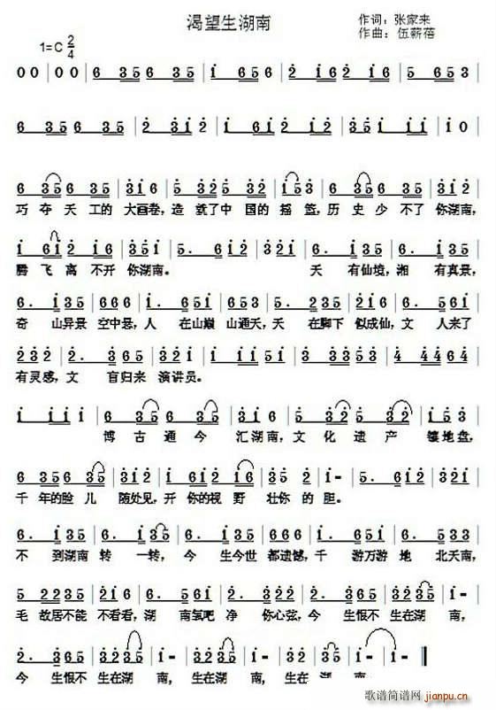 渴望生湖南(五字歌谱)1