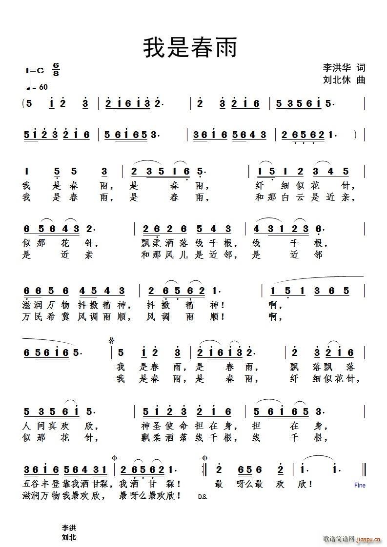 我是春雨(四字歌谱)1