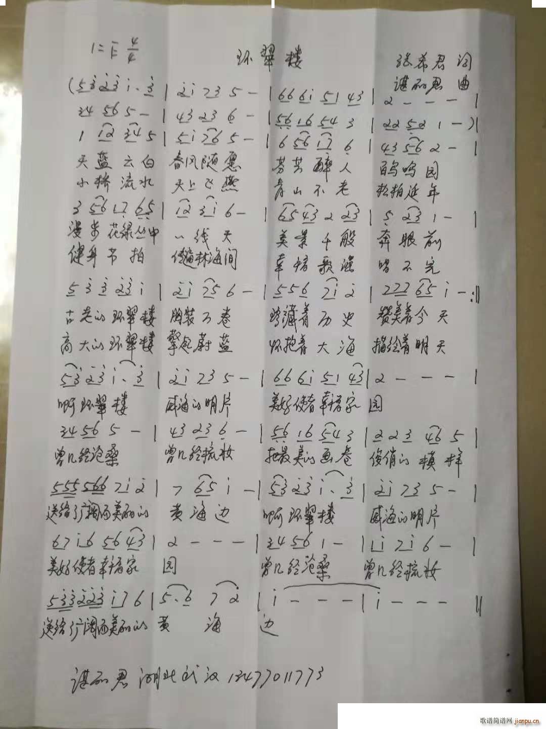 环翠楼(三字歌谱)1