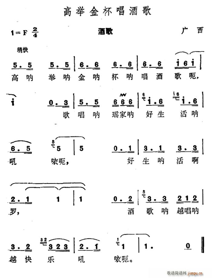 高举金杯唱酒歌(七字歌谱)1