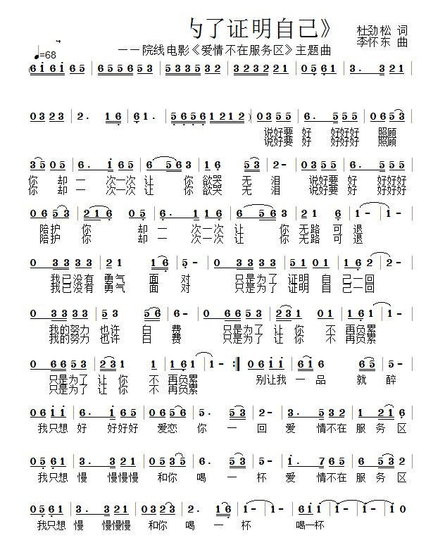 只是为了证明自己 爱情不在服务区 主题曲(十字及以上)1