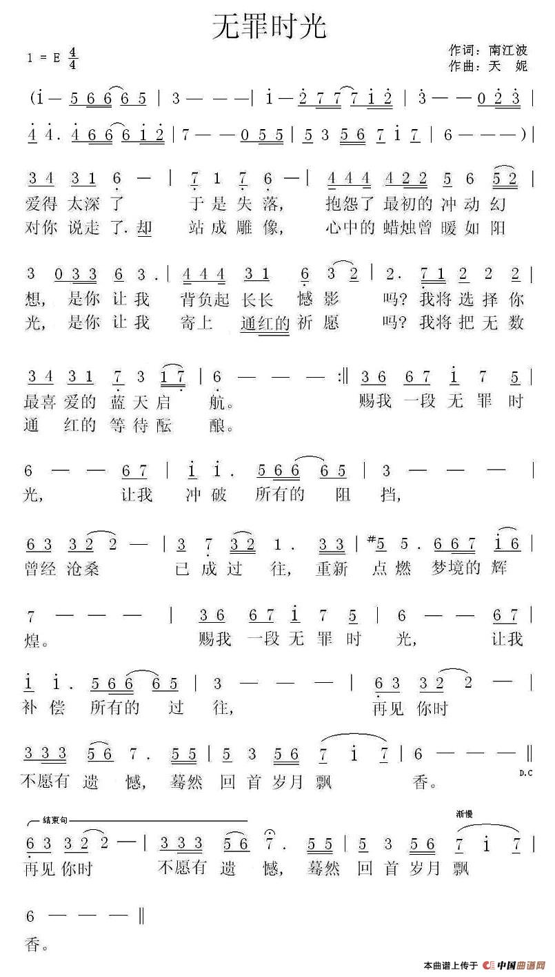 无罪时光(四字歌谱)1