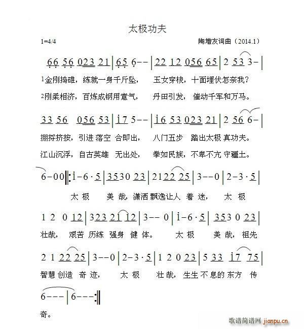 太极功夫(四字歌谱)1