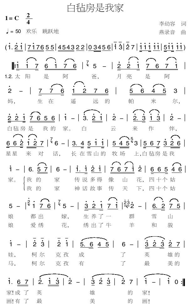 白毡房是我家(六字歌谱)1