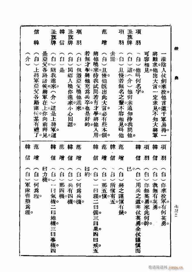 戏典 第一集 第二版 721 750(十字及以上)12