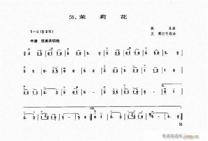 二胡 茉莉花(二胡谱)1