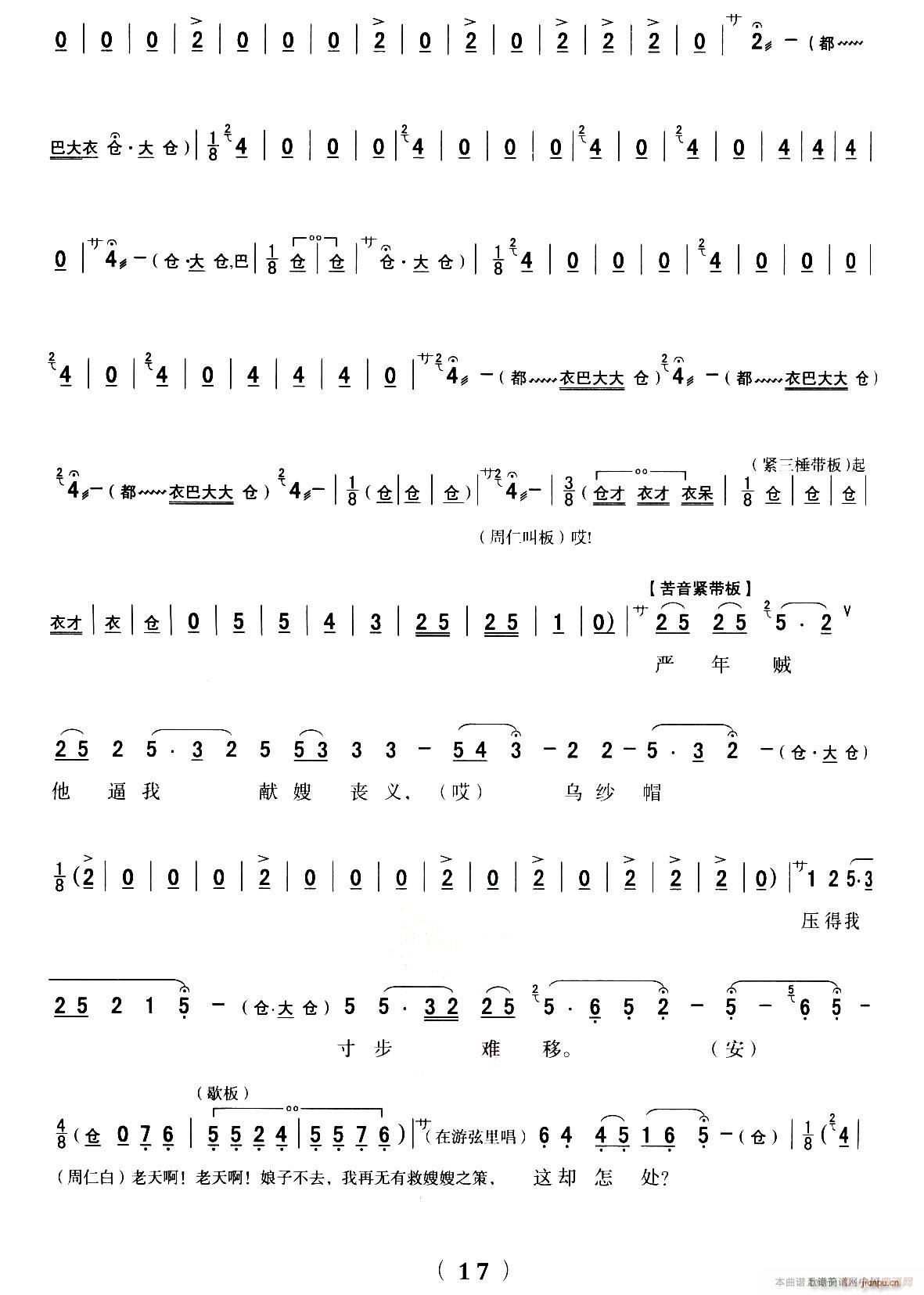 秦腔 全折剧谱 悔路 选自秦腔传统戏 周仁回府(十字及以上)17