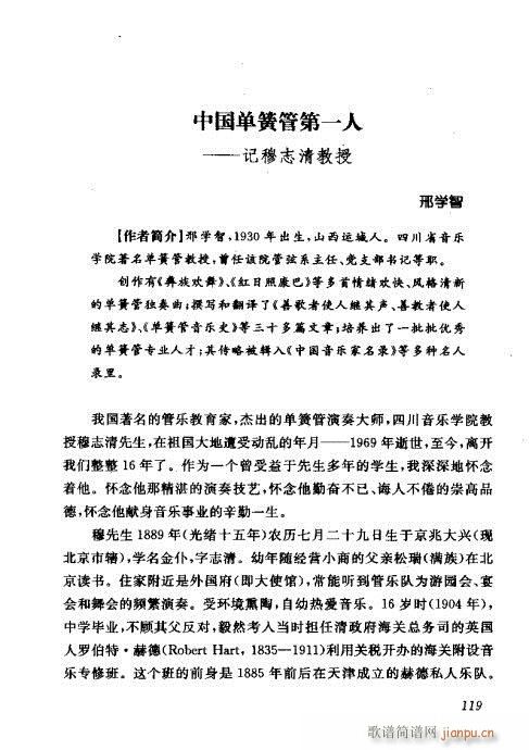 中国单簧管文集101-120(单簧管谱)19