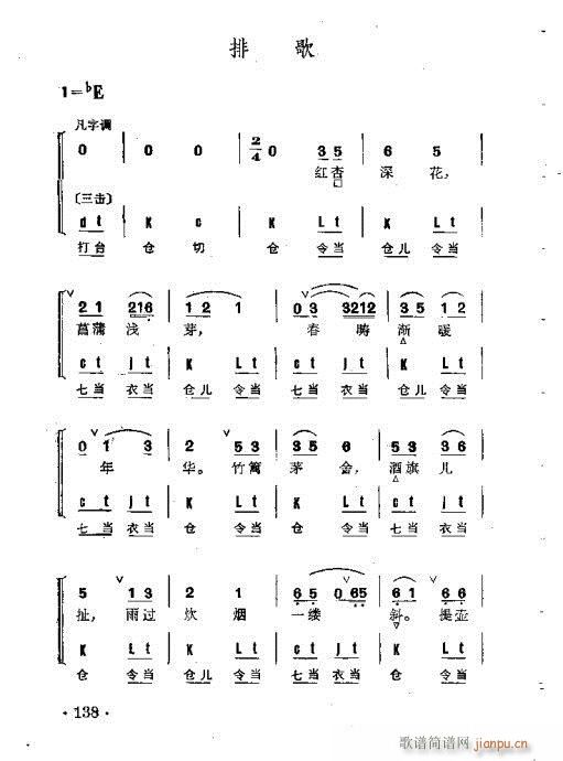 京剧群曲汇编101-140(京剧曲谱)38