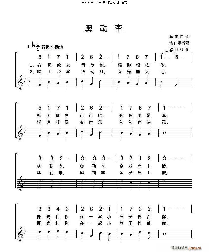 奥勒李 美国民歌(八字歌谱)1