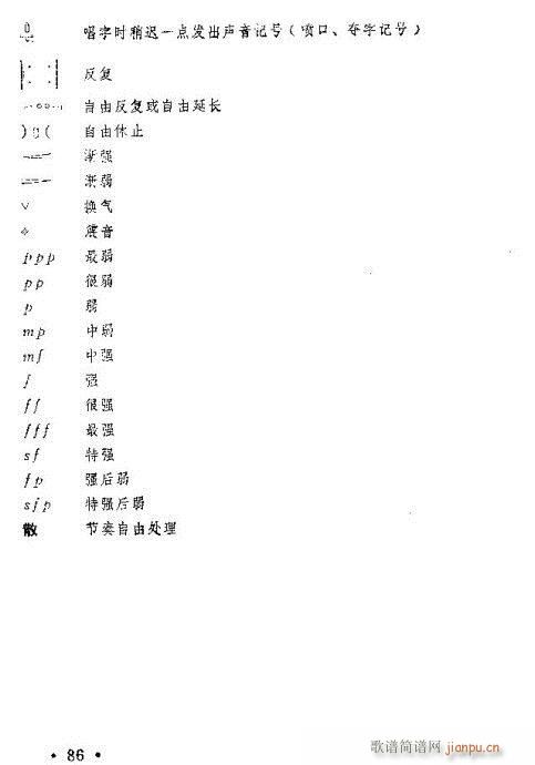 红灯记唱段61-86(豫剧曲谱)26