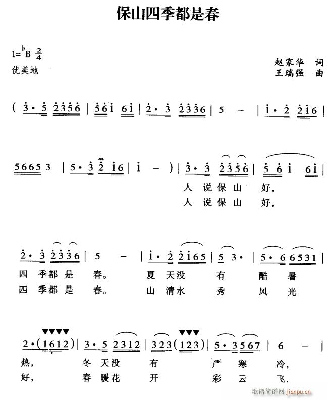 保山四季都是春1(八字歌谱)1