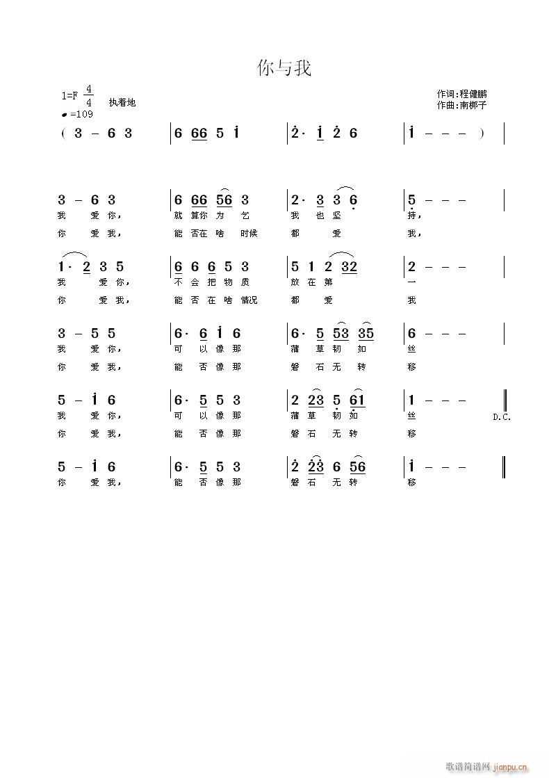 你与我(三字歌谱)1