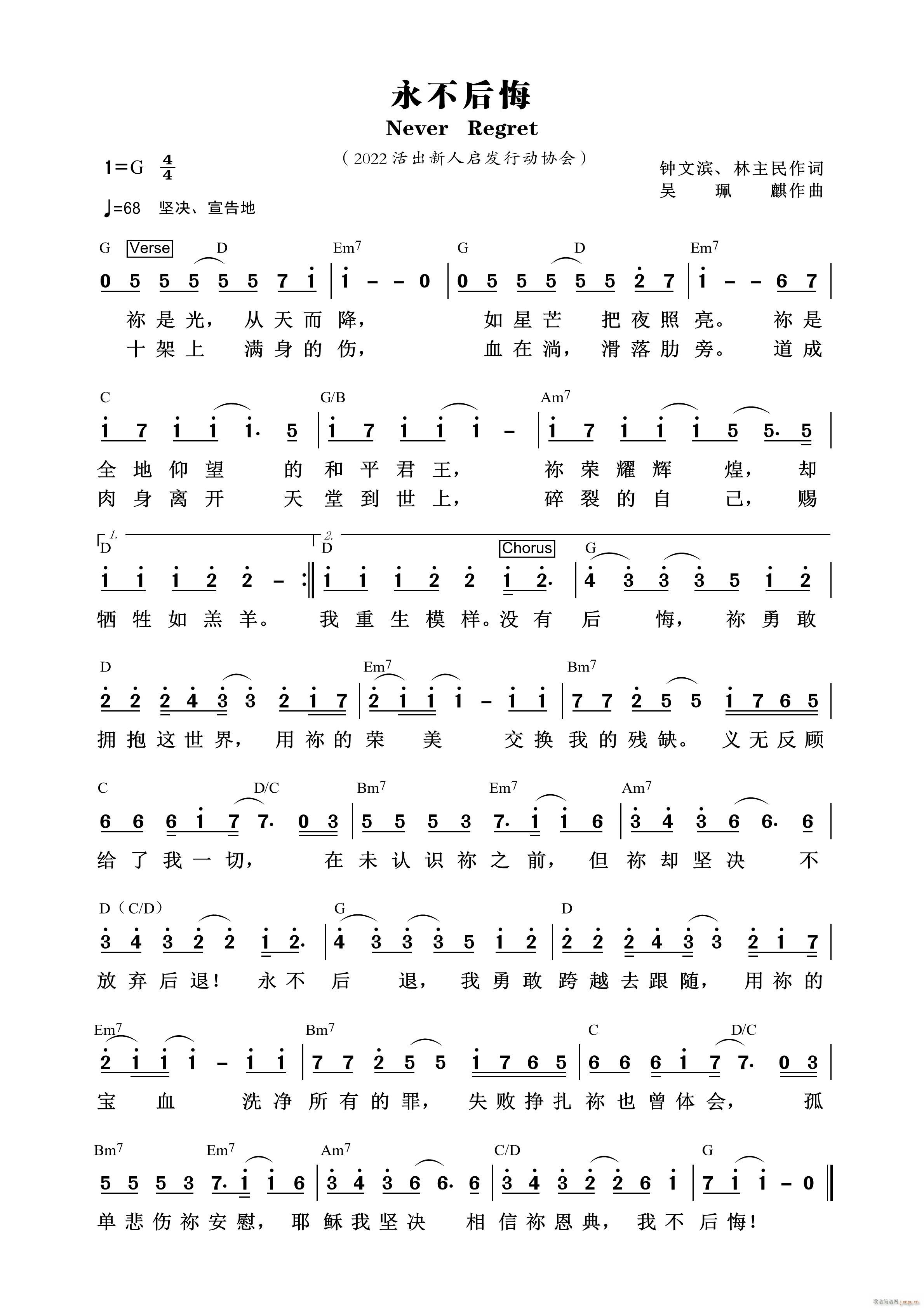 永不后悔 第808首(十字及以上)1