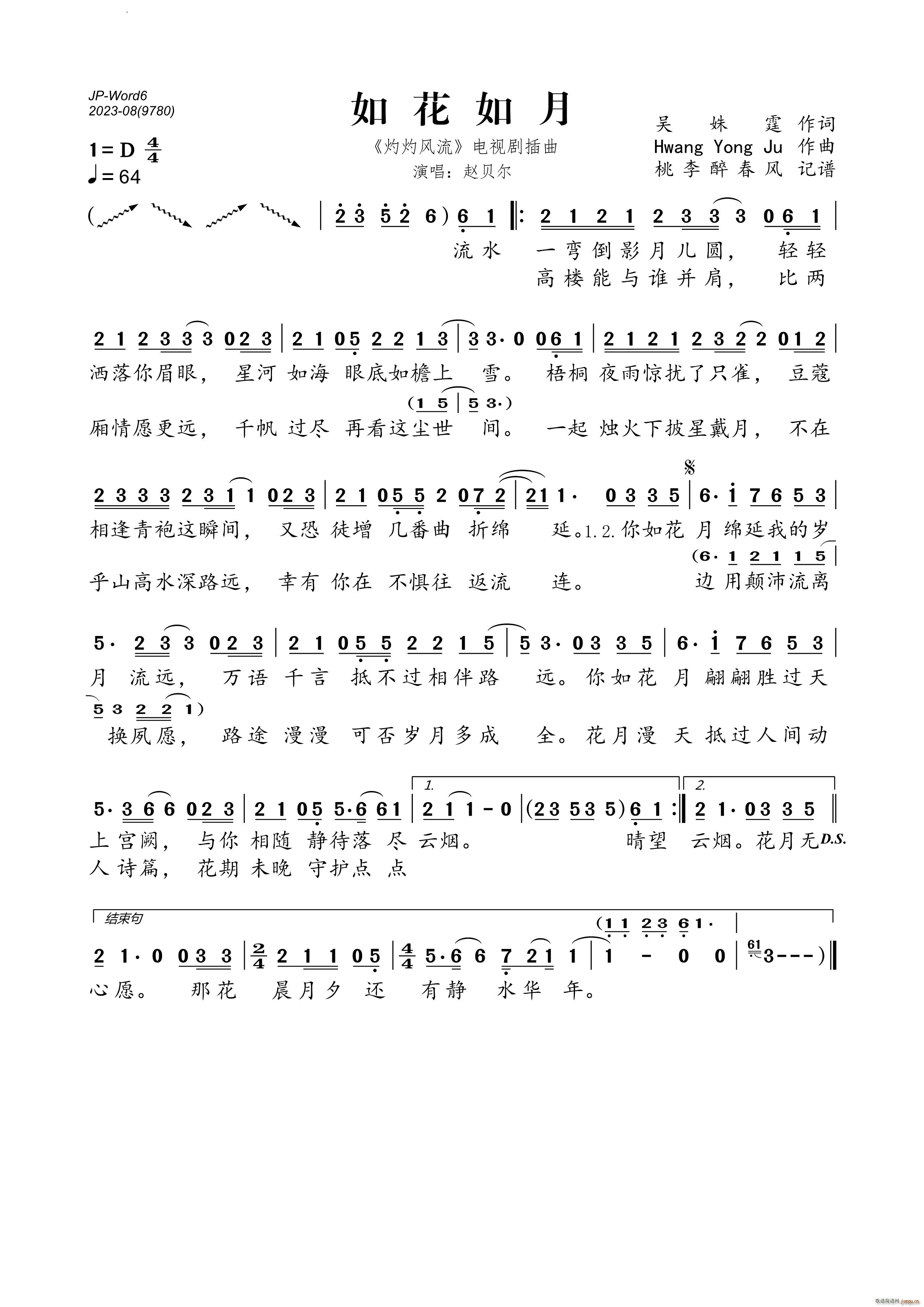 如花如月 灼灼风流 电视剧插曲(十字及以上)1