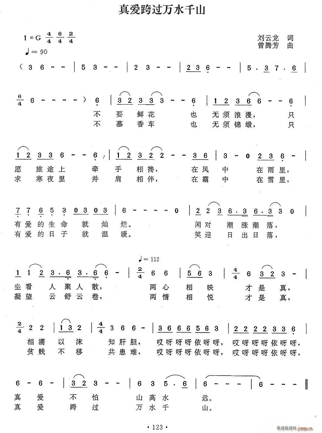 真爱跨过万水千山(八字歌谱)1