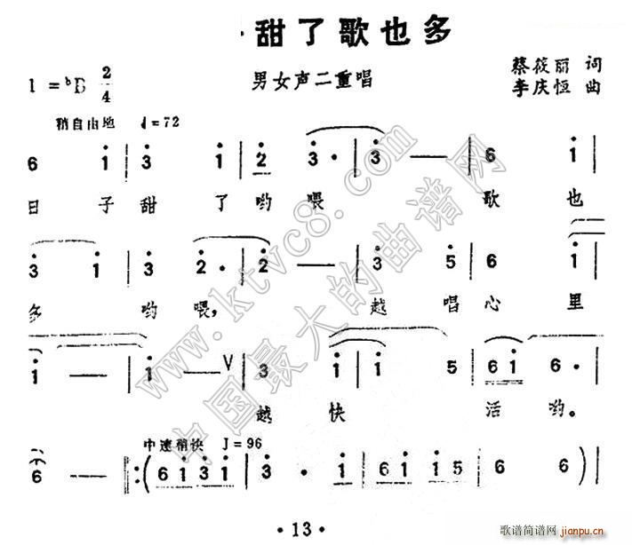 日子甜了歌也多(七字歌谱)1