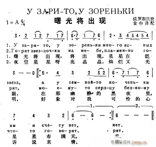 曙光将出现 俄汉语(九字歌谱)1