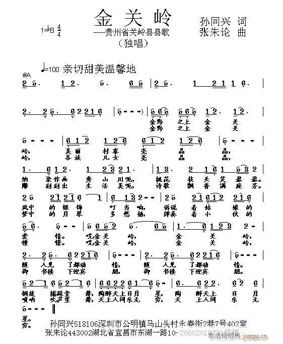 金关岭(三字歌谱)1