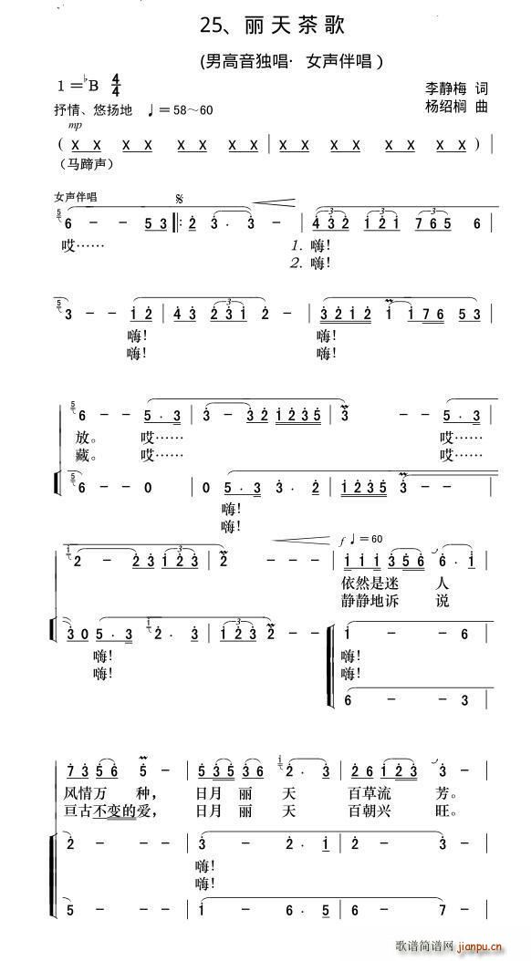 丽天茶歌 杨绍榈(八字歌谱)1