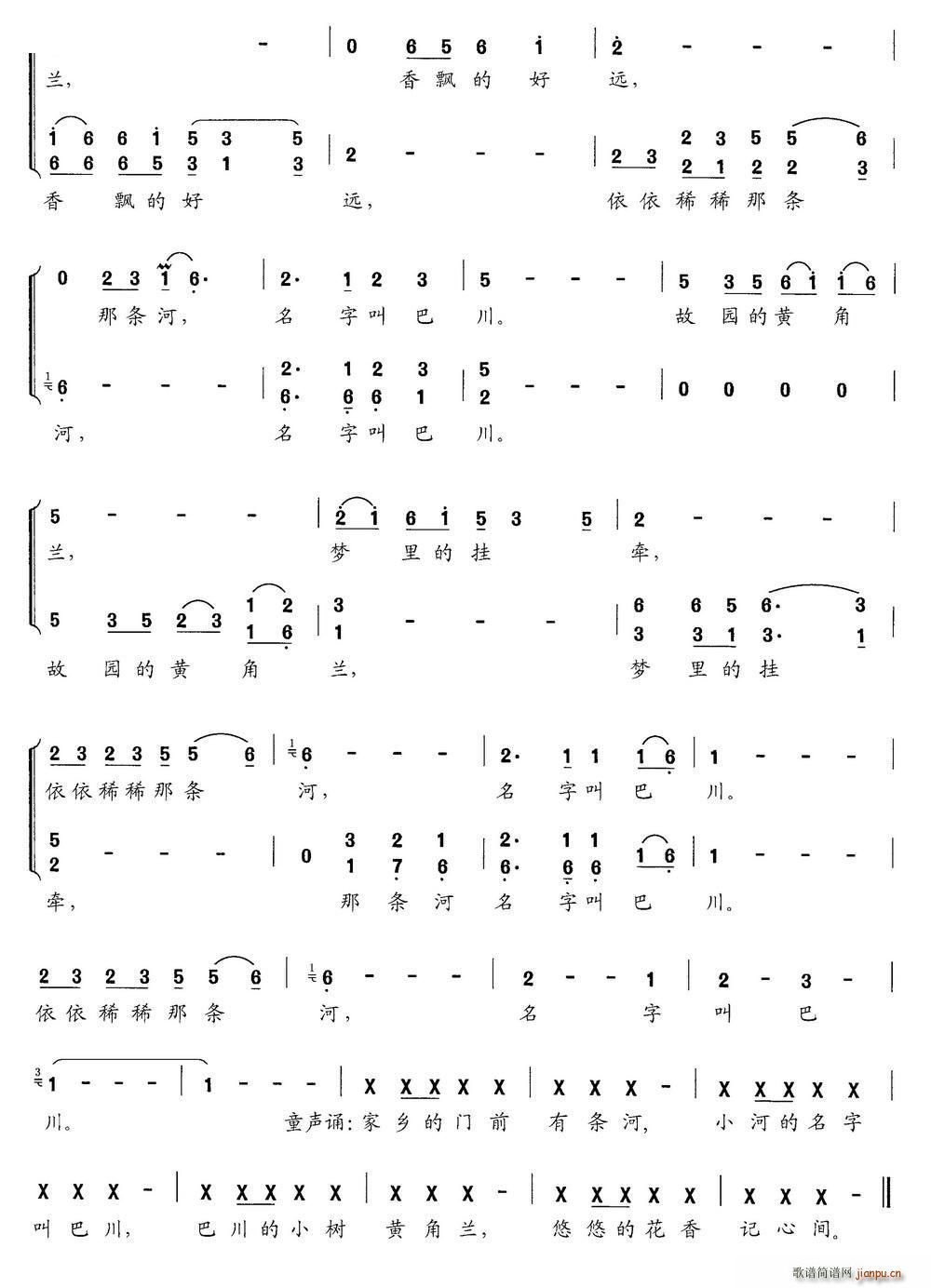 巴川情悠悠(五字歌谱)3