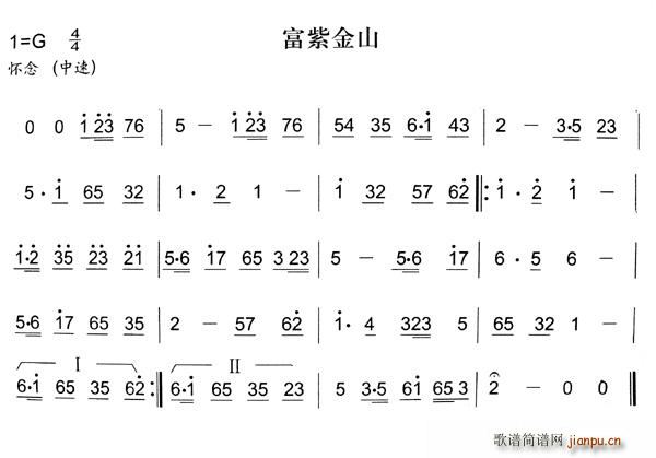 富紫金山(四字歌谱)1