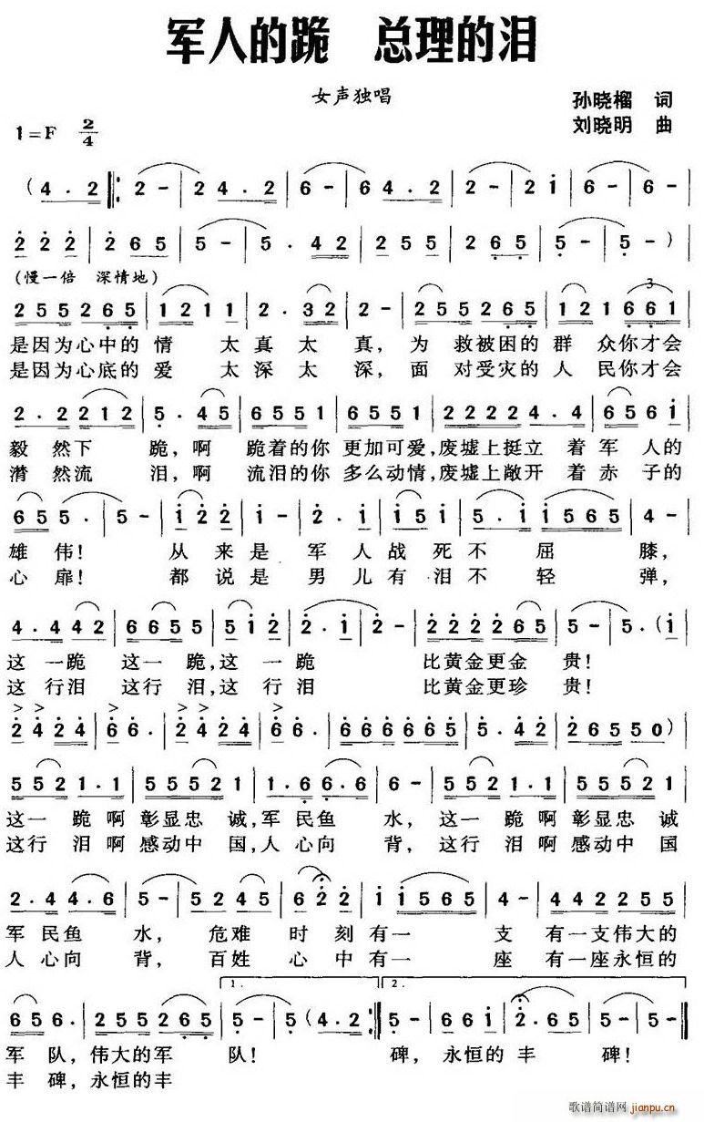 军人的跪(四字歌谱)1