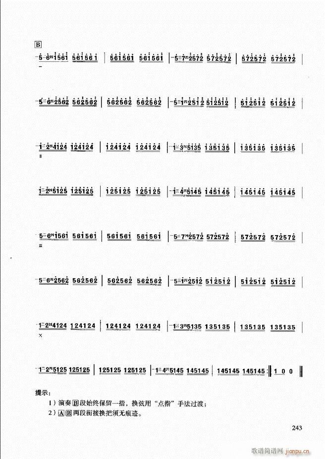 柳琴演奏教程 技巧与练习(十字及以上)3