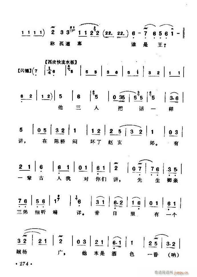 京剧著名唱腔选 上集 241 300(京剧曲谱)34