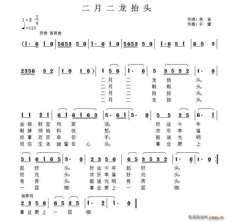 二月二龙抬头(六字歌谱)1